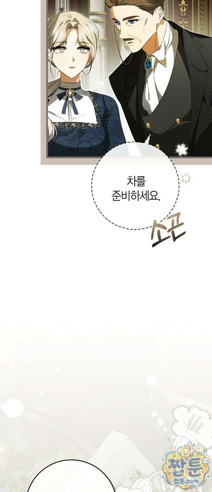 황제는 시녀가 거슬린다 3화 67