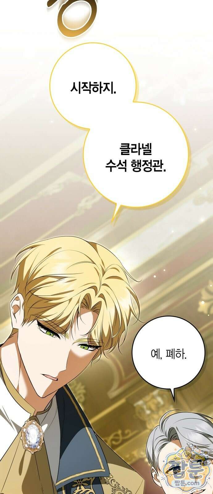 황제는 시녀가 거슬린다 3화 71