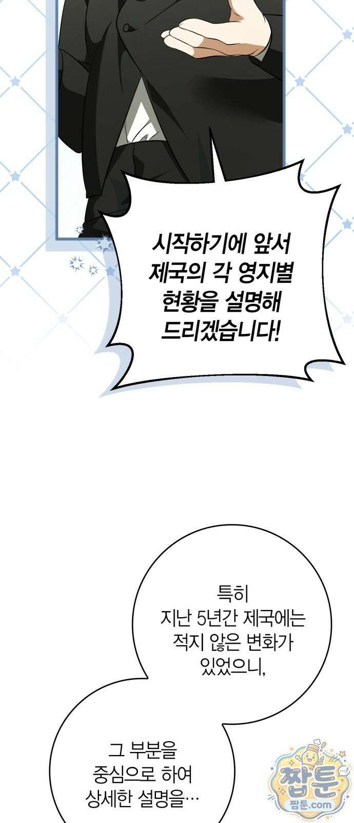 황제는 시녀가 거슬린다 3화 74