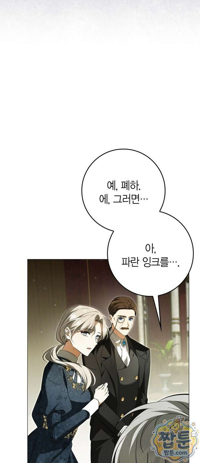 황제는 시녀가 거슬린다 3화 78