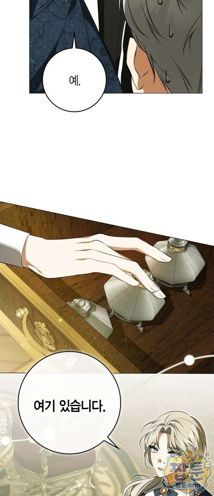 황제는 시녀가 거슬린다 3화 79