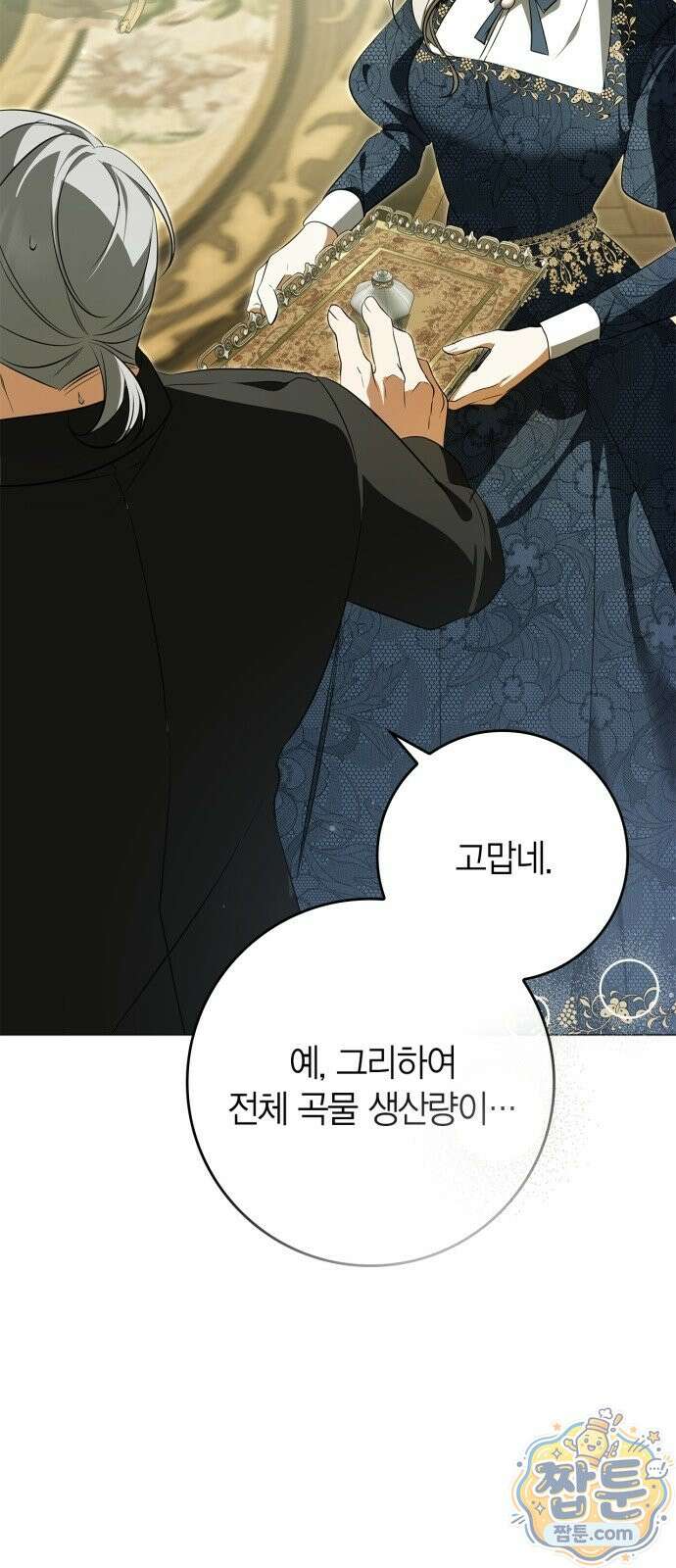 황제는 시녀가 거슬린다 3화 80