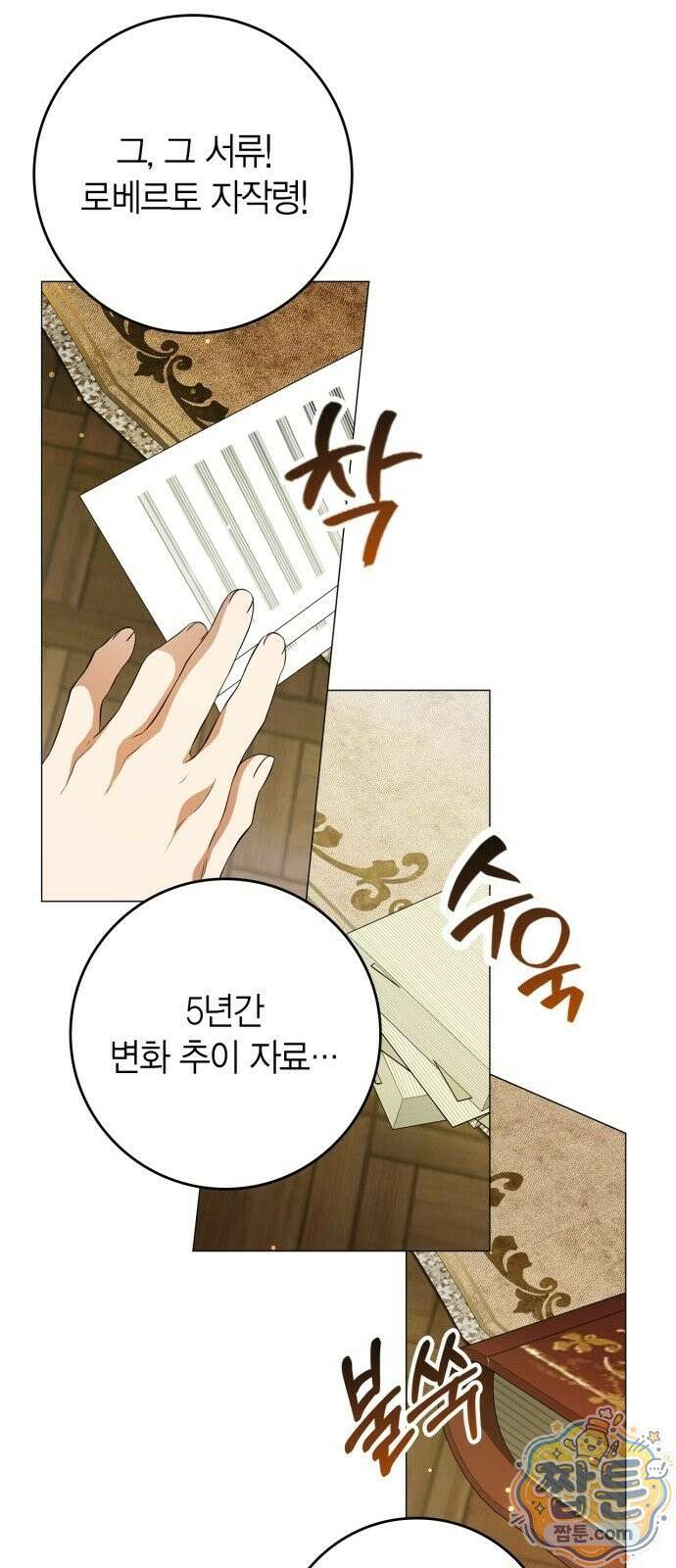 황제는 시녀가 거슬린다 3화 81