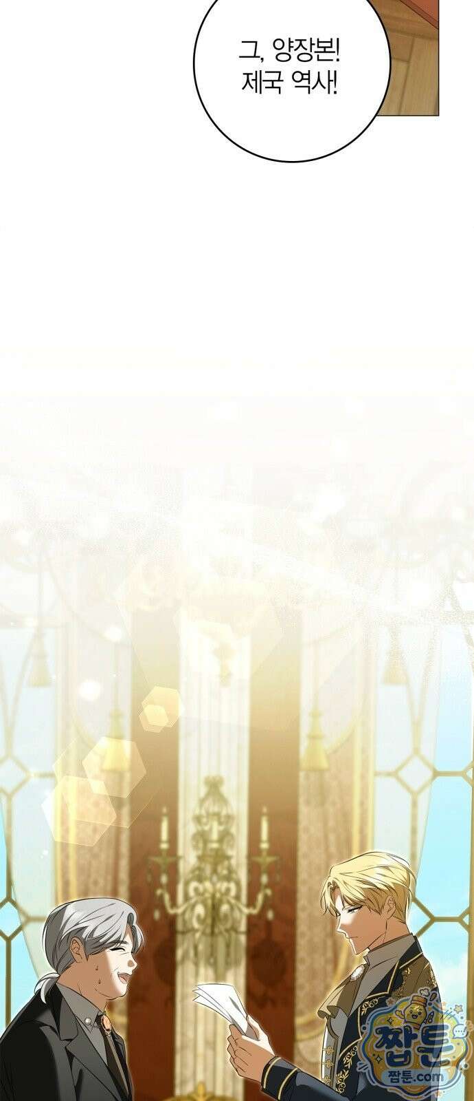 황제는 시녀가 거슬린다 3화 82
