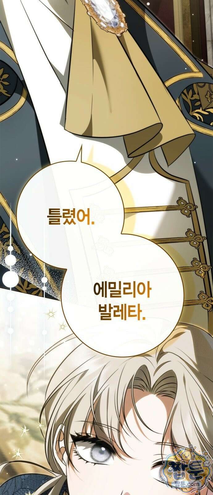 황제는 시녀가 거슬린다 3화 89