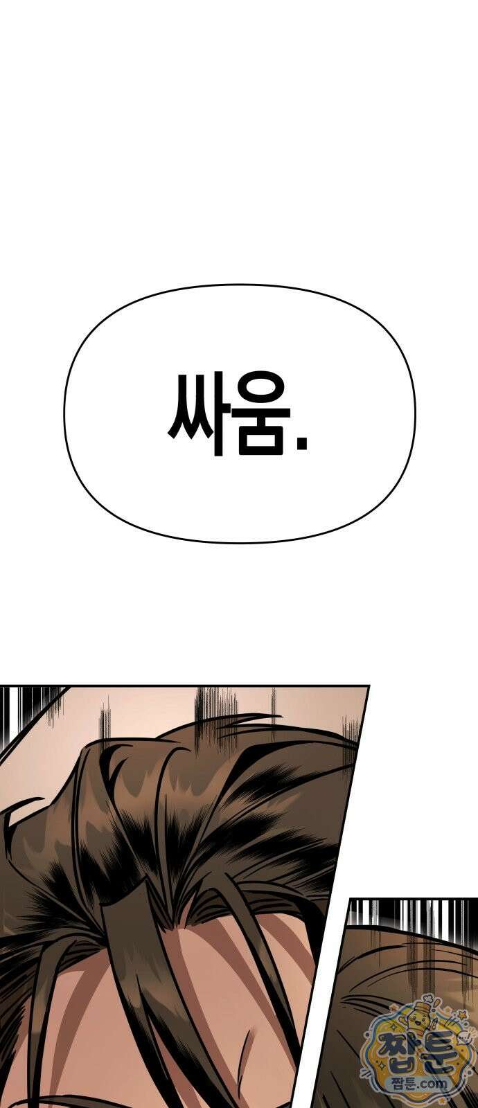 자화자찬 2화 3