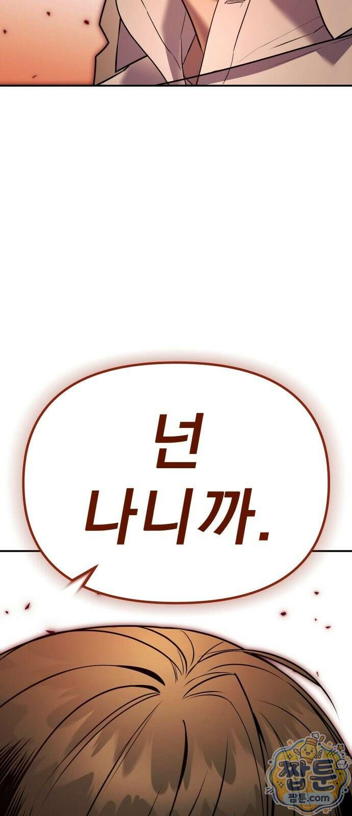 자화자찬 2화 11