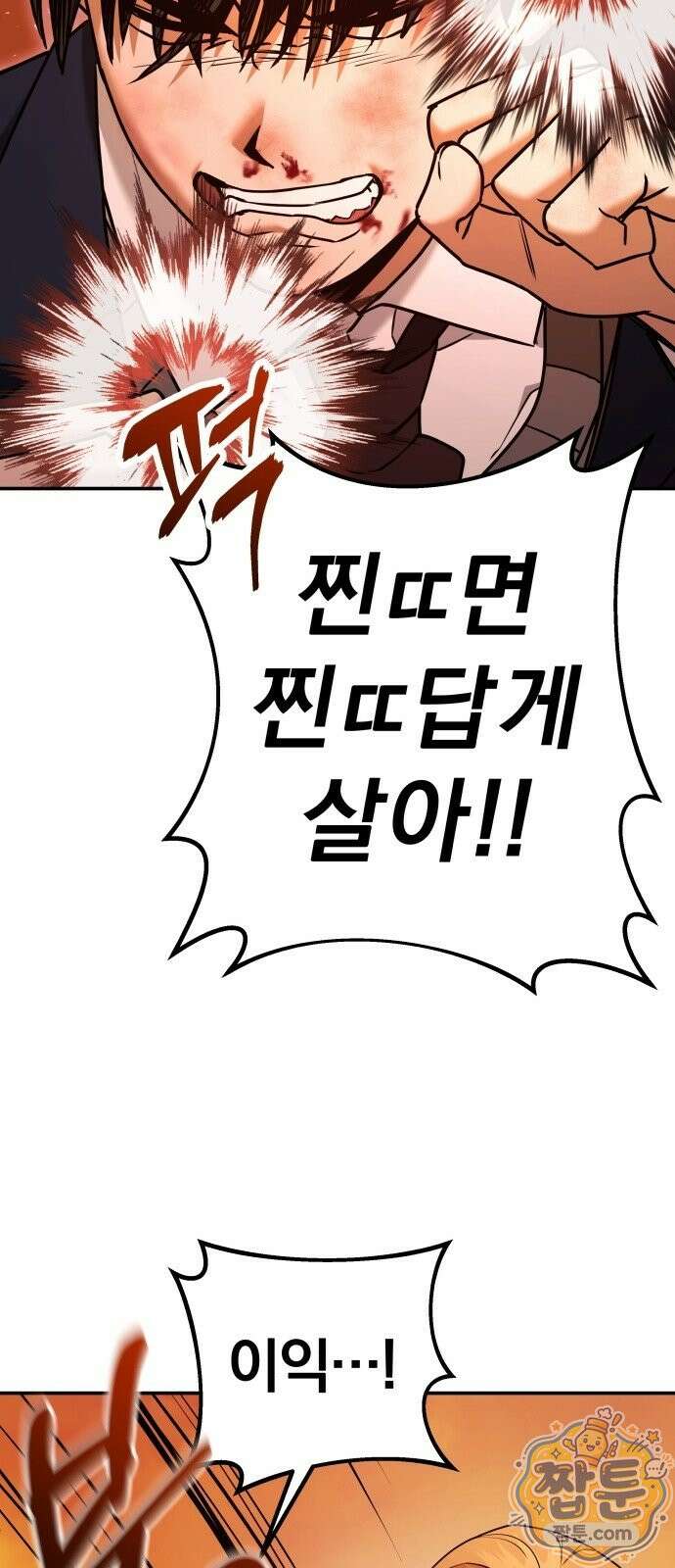 자화자찬 2화 19