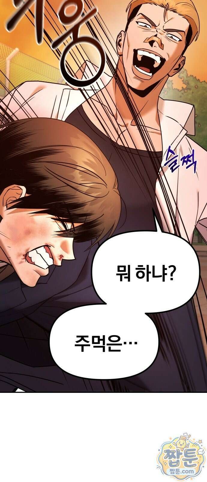 자화자찬 2화 20