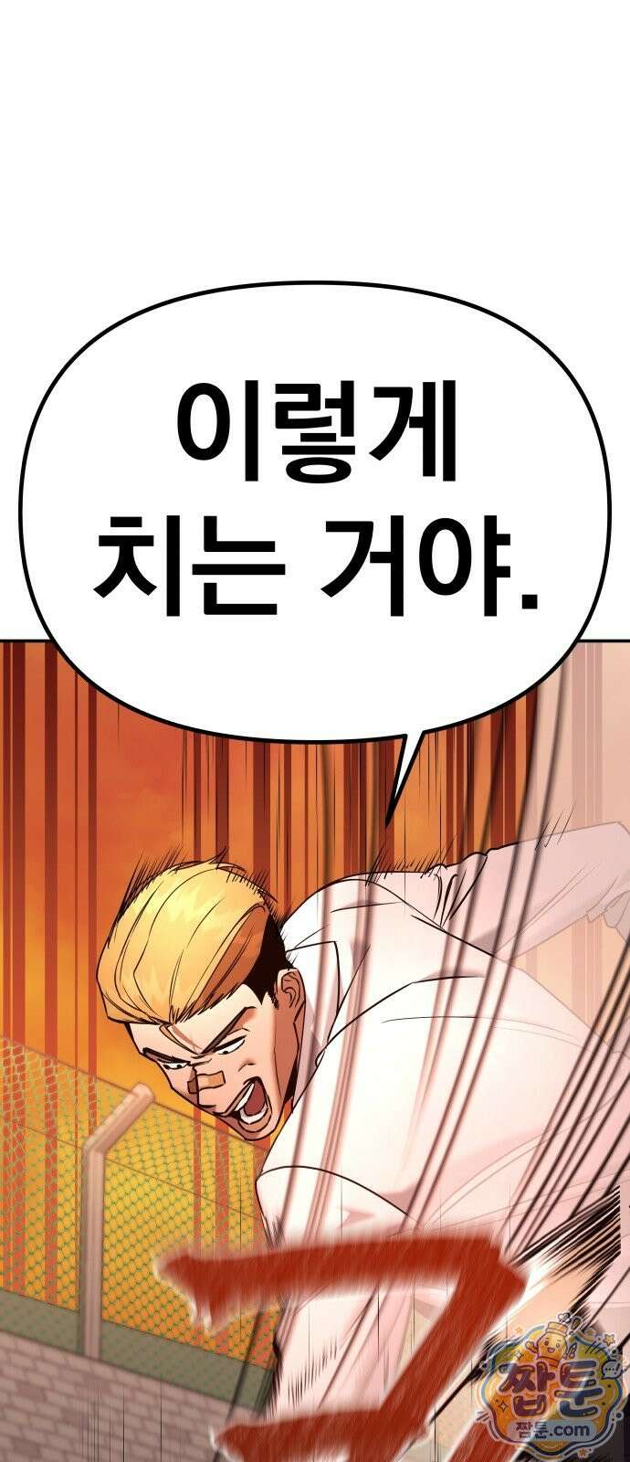 자화자찬 2화 21