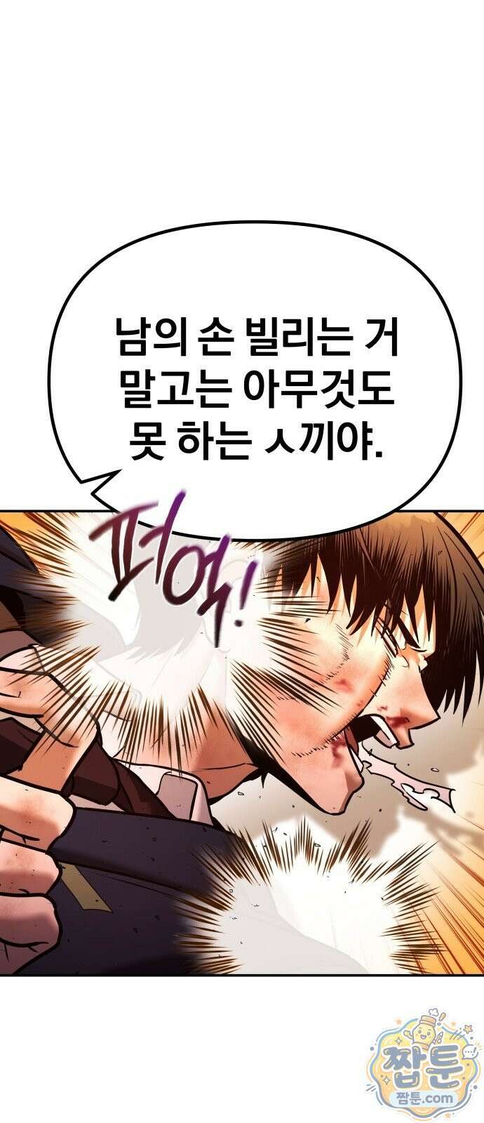 자화자찬 2화 34