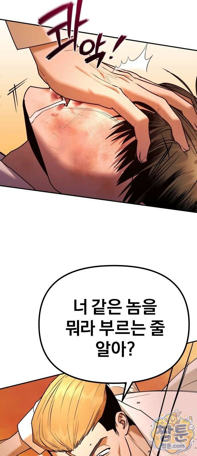 자화자찬 2화 36