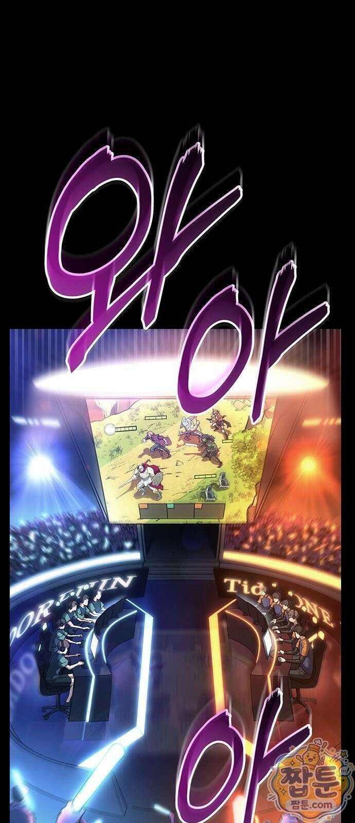스타 플레이어의 귀환 1화 2