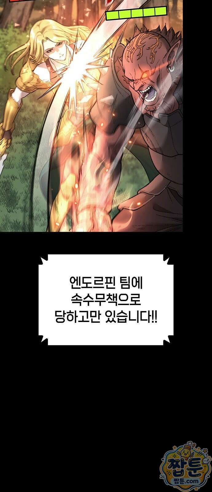 스타 플레이어의 귀환 1화 5