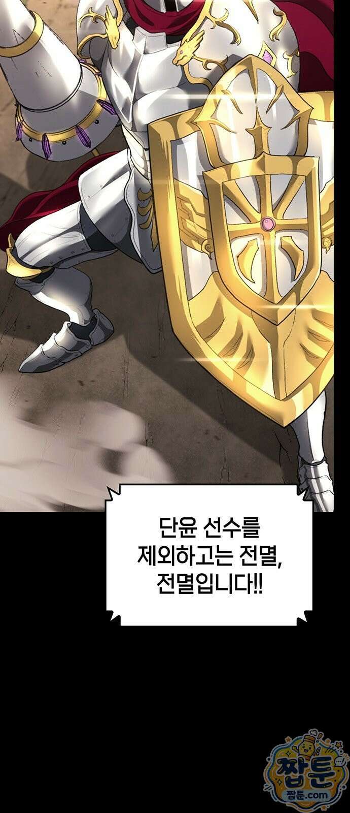 스타 플레이어의 귀환 1화 8