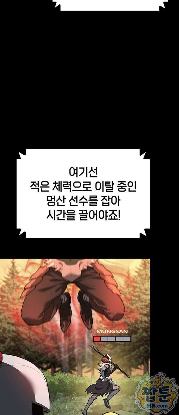 스타 플레이어의 귀환 1화 11