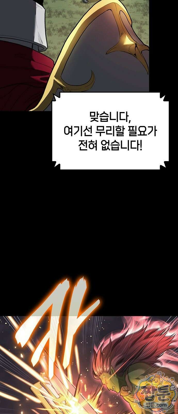 스타 플레이어의 귀환 1화 12