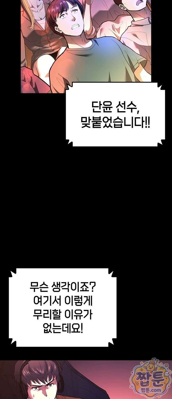 스타 플레이어의 귀환 1화 14