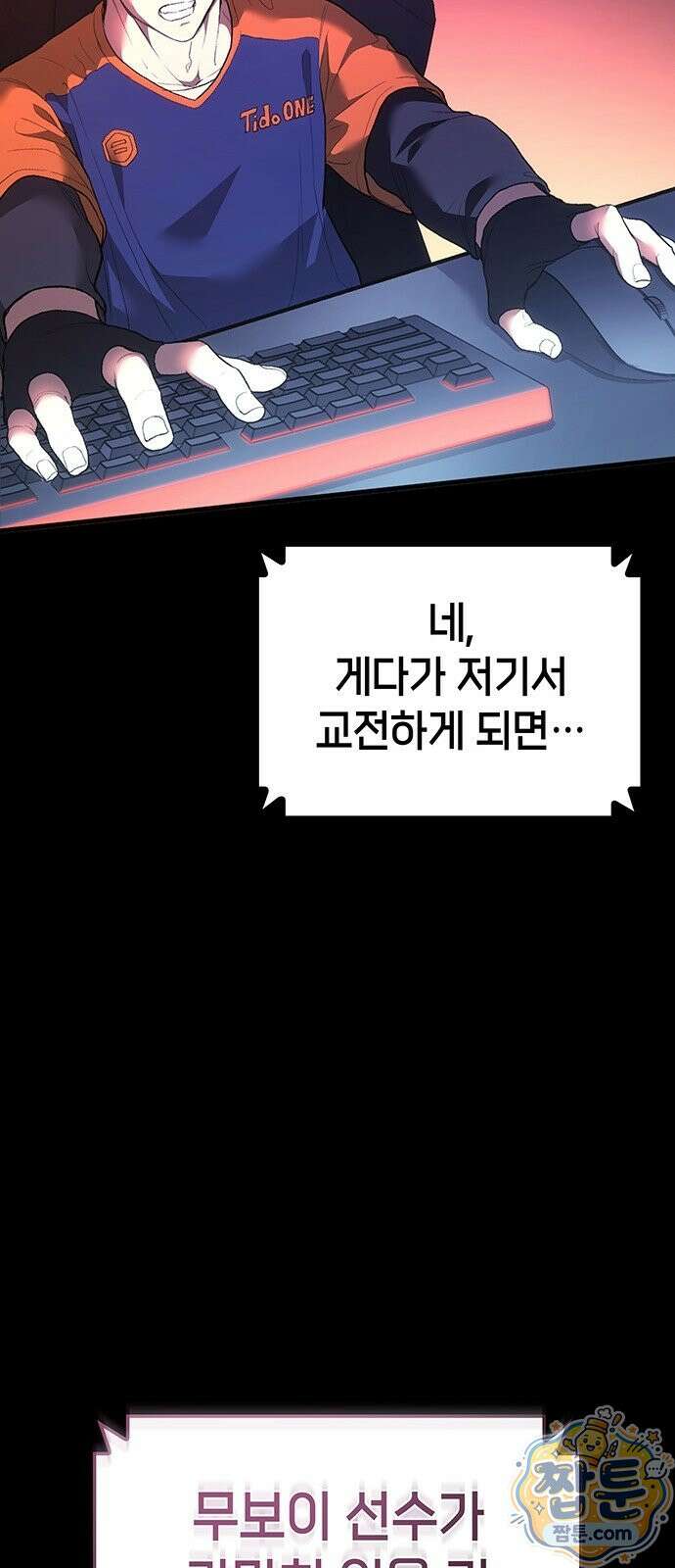 스타 플레이어의 귀환 1화 15