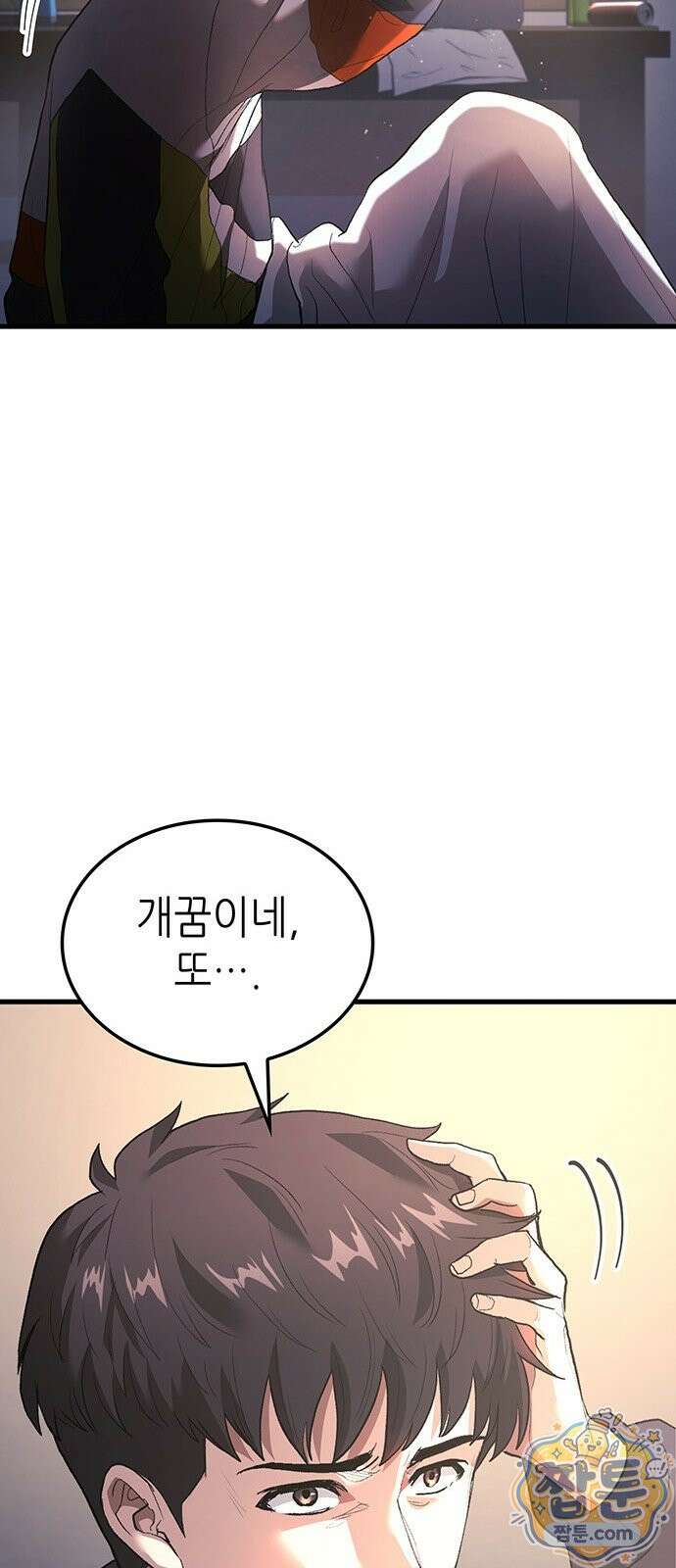 스타 플레이어의 귀환 1화 30
