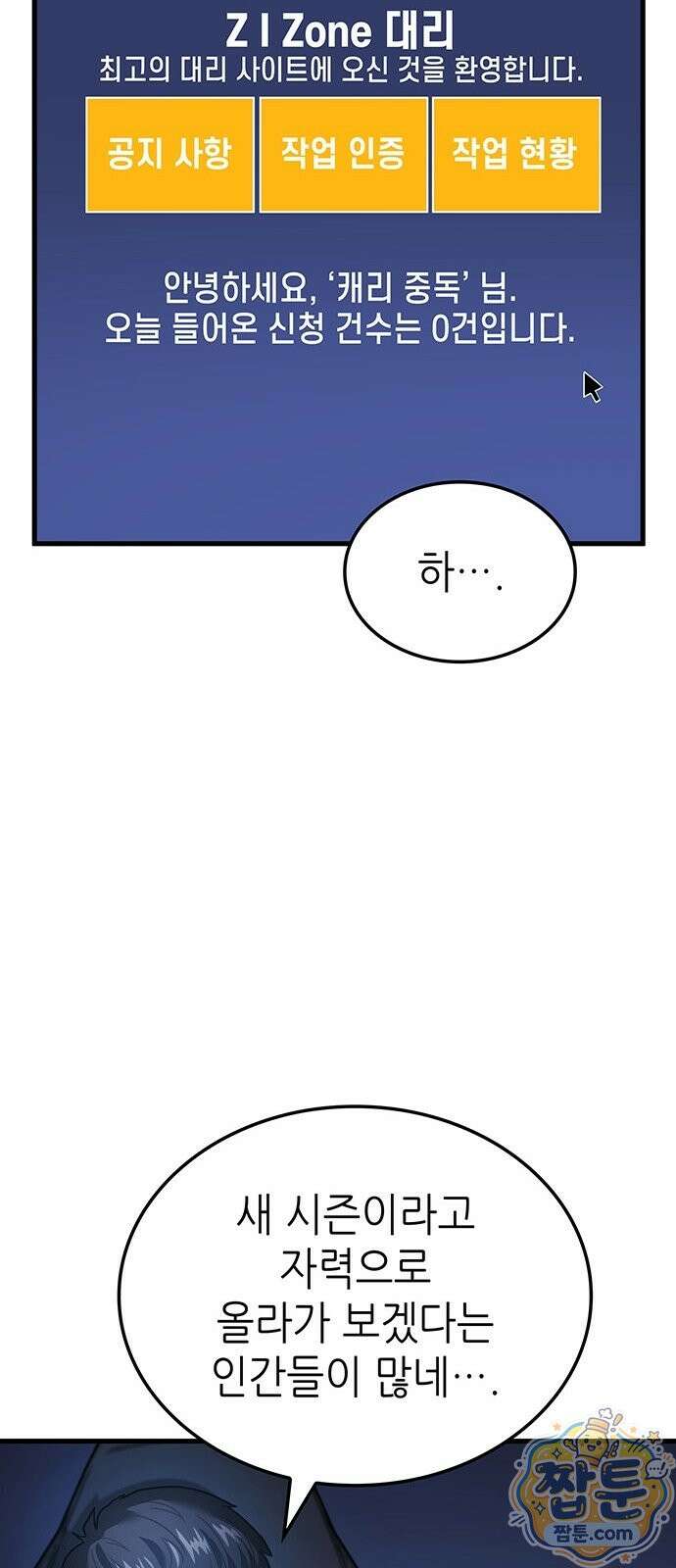스타 플레이어의 귀환 1화 32