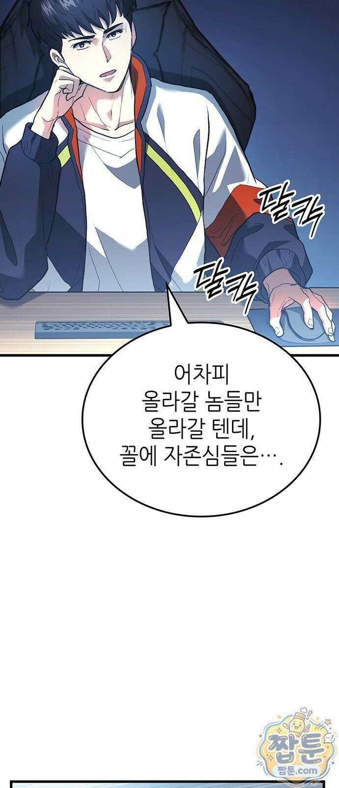 스타 플레이어의 귀환 1화 33