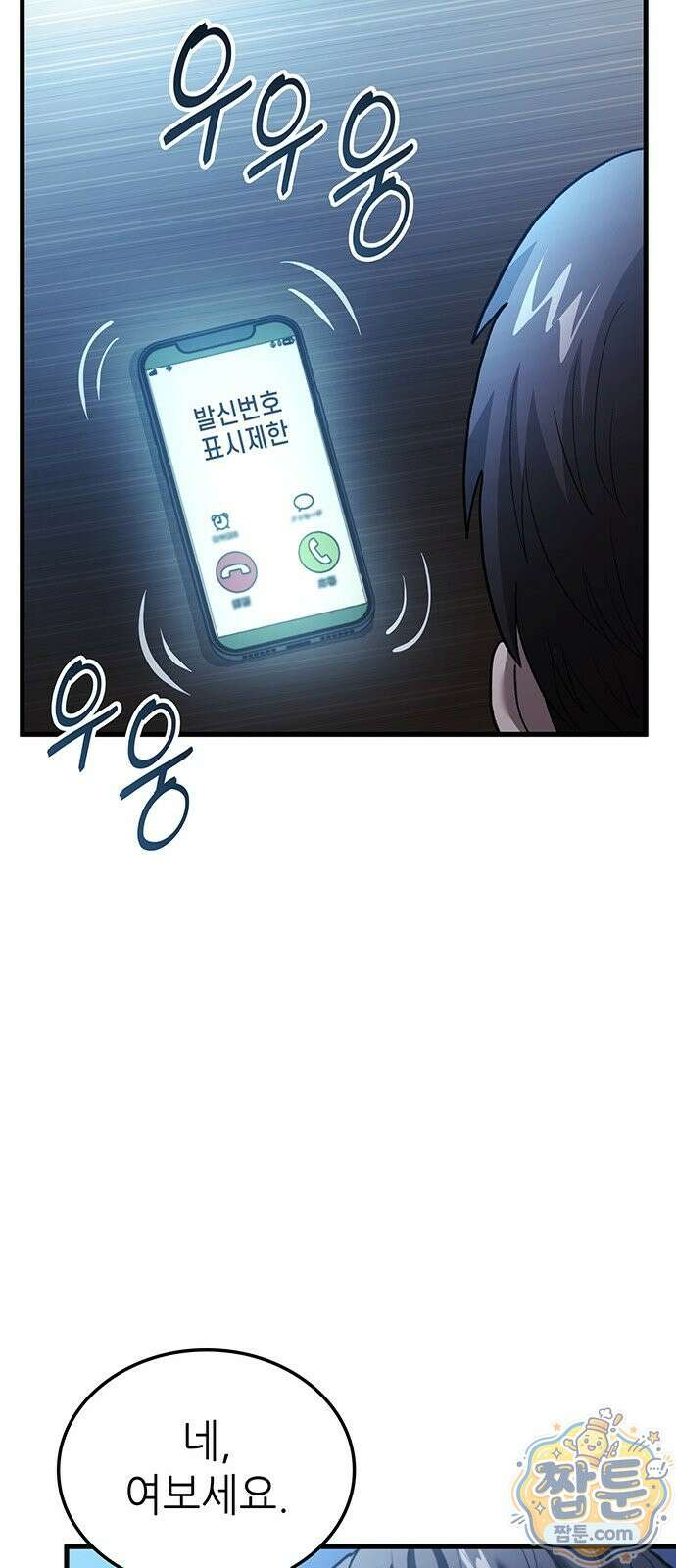 스타 플레이어의 귀환 1화 34