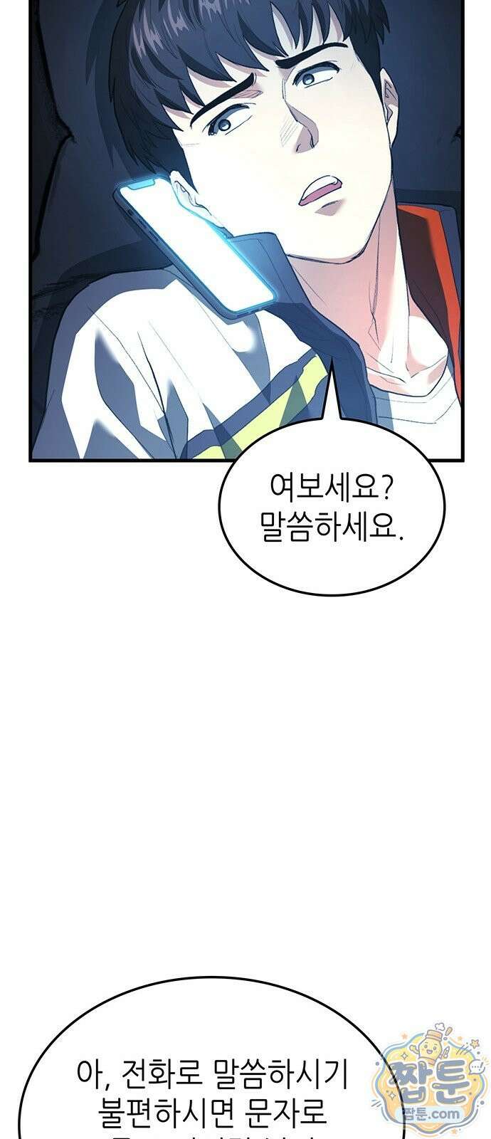 스타 플레이어의 귀환 1화 36