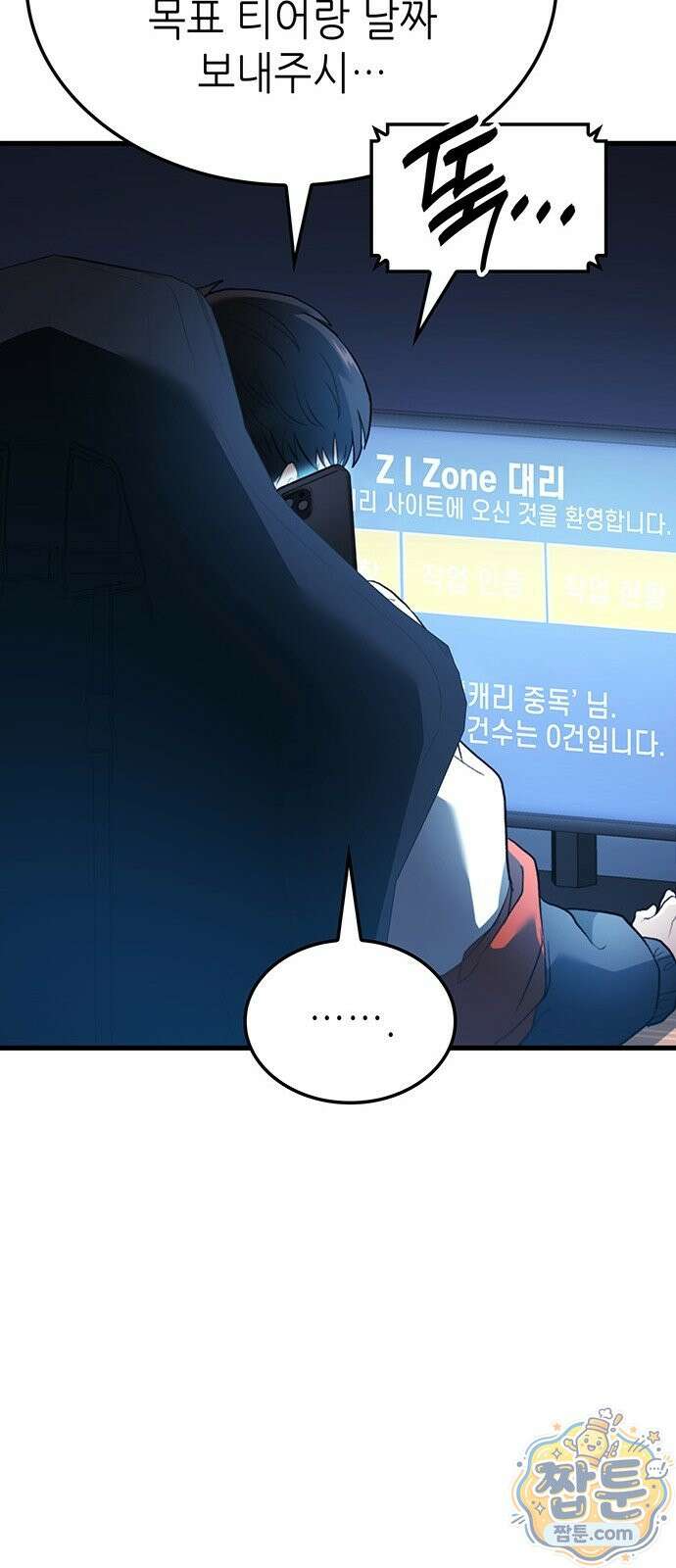 스타 플레이어의 귀환 1화 37