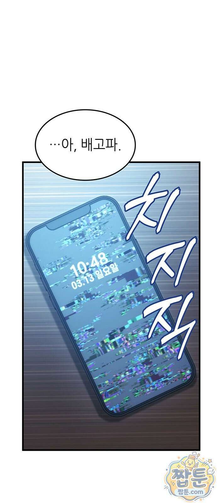 스타 플레이어의 귀환 1화 39