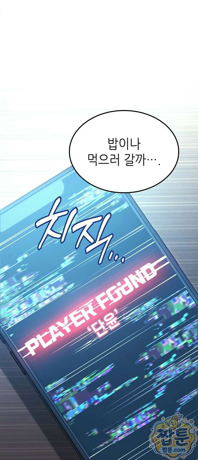 스타 플레이어의 귀환 1화 40