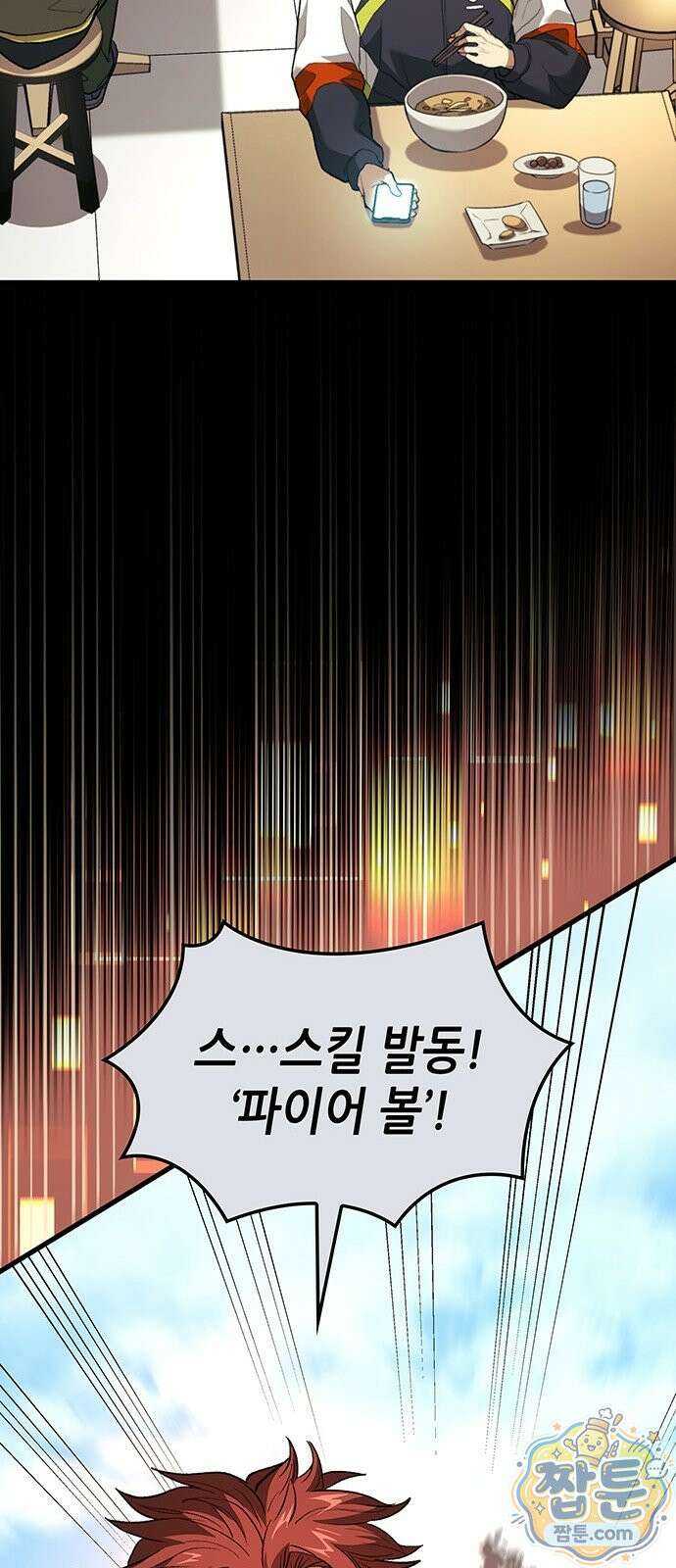 스타 플레이어의 귀환 1화 43