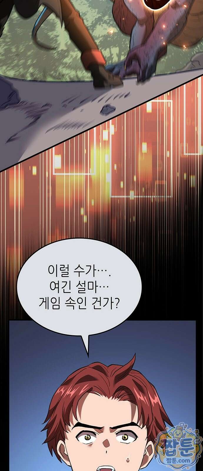 스타 플레이어의 귀환 1화 46