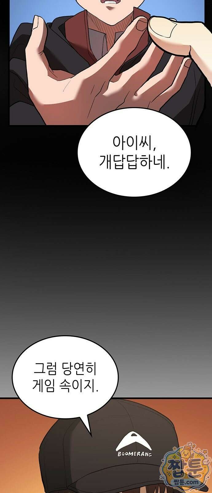 스타 플레이어의 귀환 1화 47