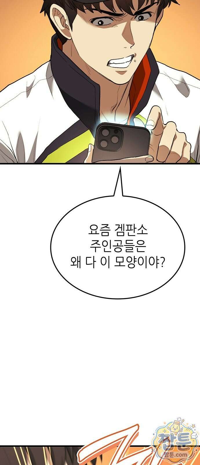 스타 플레이어의 귀환 1화 48