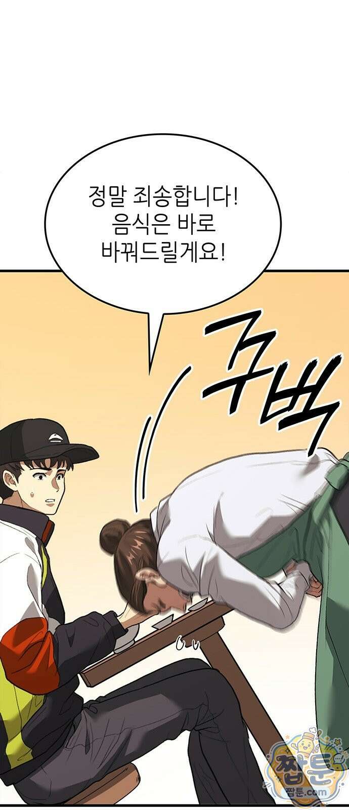 스타 플레이어의 귀환 1화 51