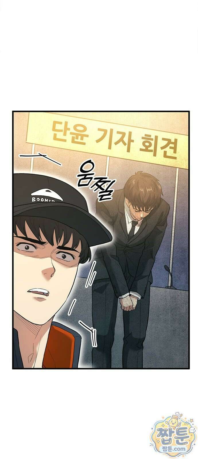 스타 플레이어의 귀환 1화 52