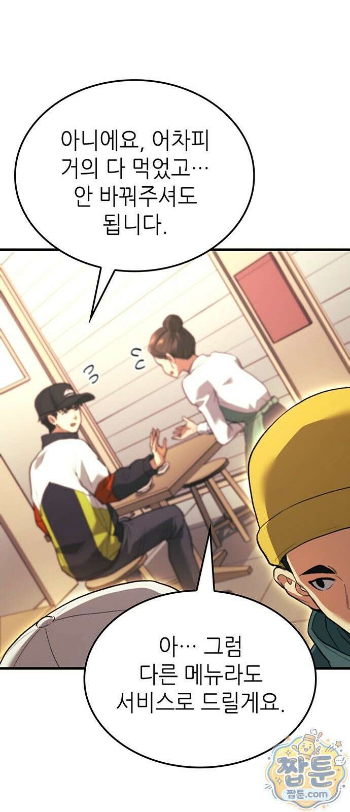 스타 플레이어의 귀환 1화 53