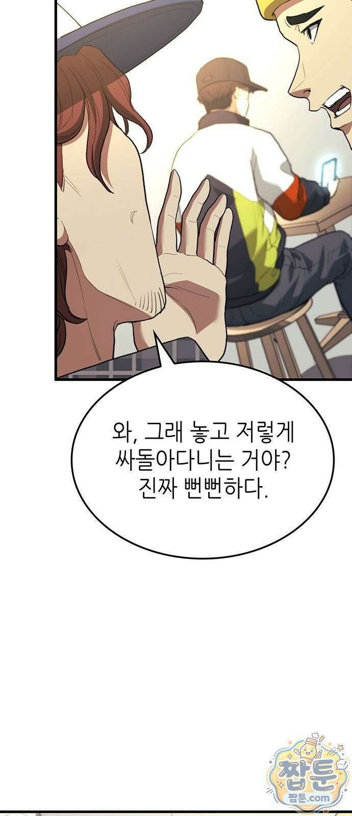 스타 플레이어의 귀환 1화 56