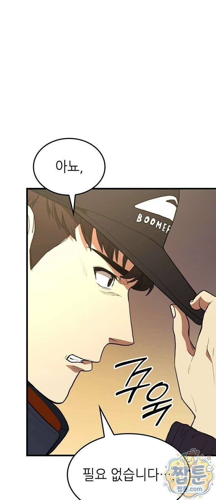 스타 플레이어의 귀환 1화 58