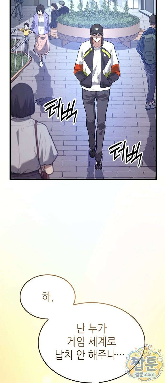 스타 플레이어의 귀환 1화 60