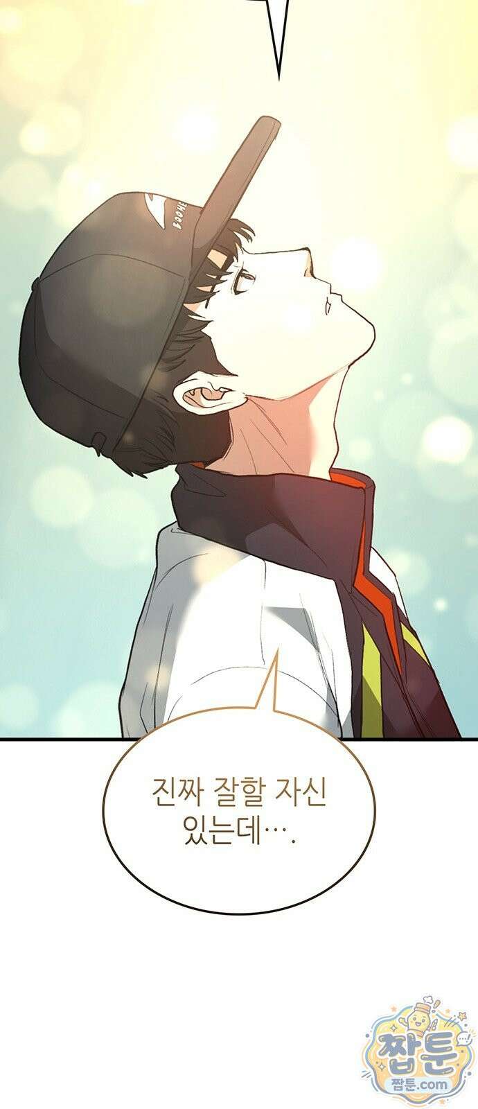 스타 플레이어의 귀환 1화 61