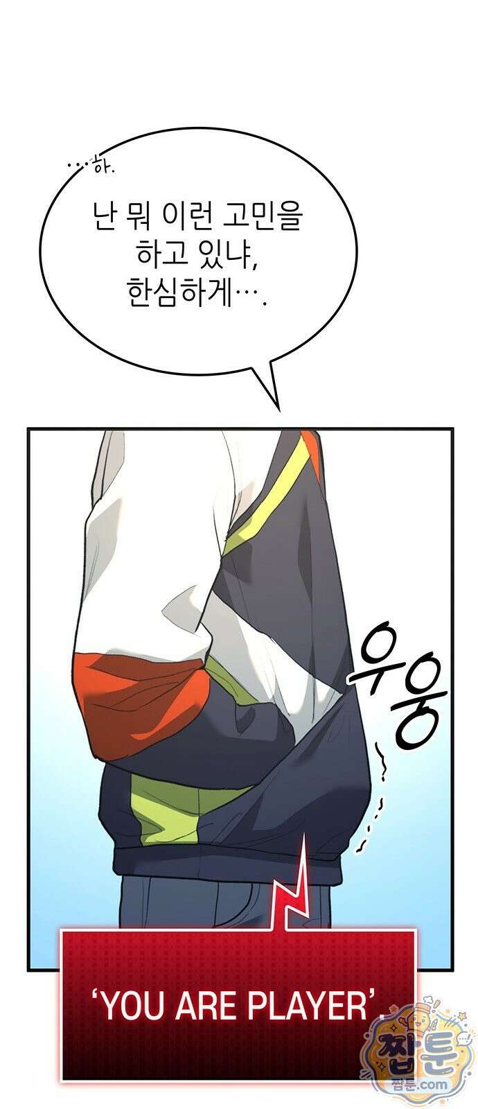 스타 플레이어의 귀환 1화 62