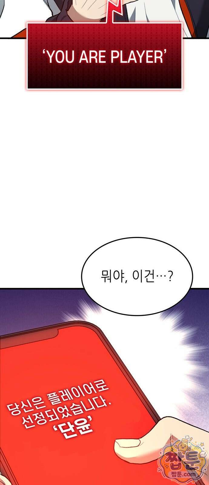 스타 플레이어의 귀환 1화 64