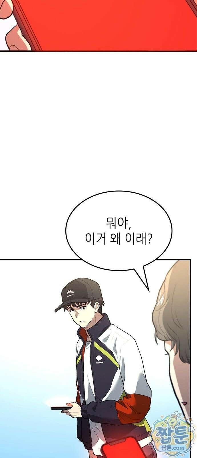 스타 플레이어의 귀환 1화 65