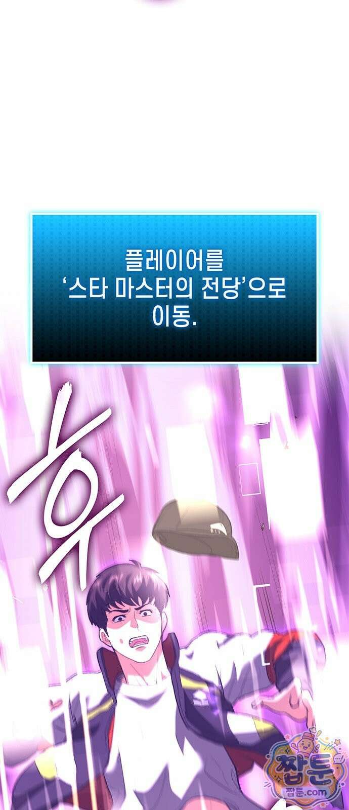 스타 플레이어의 귀환 1화 73