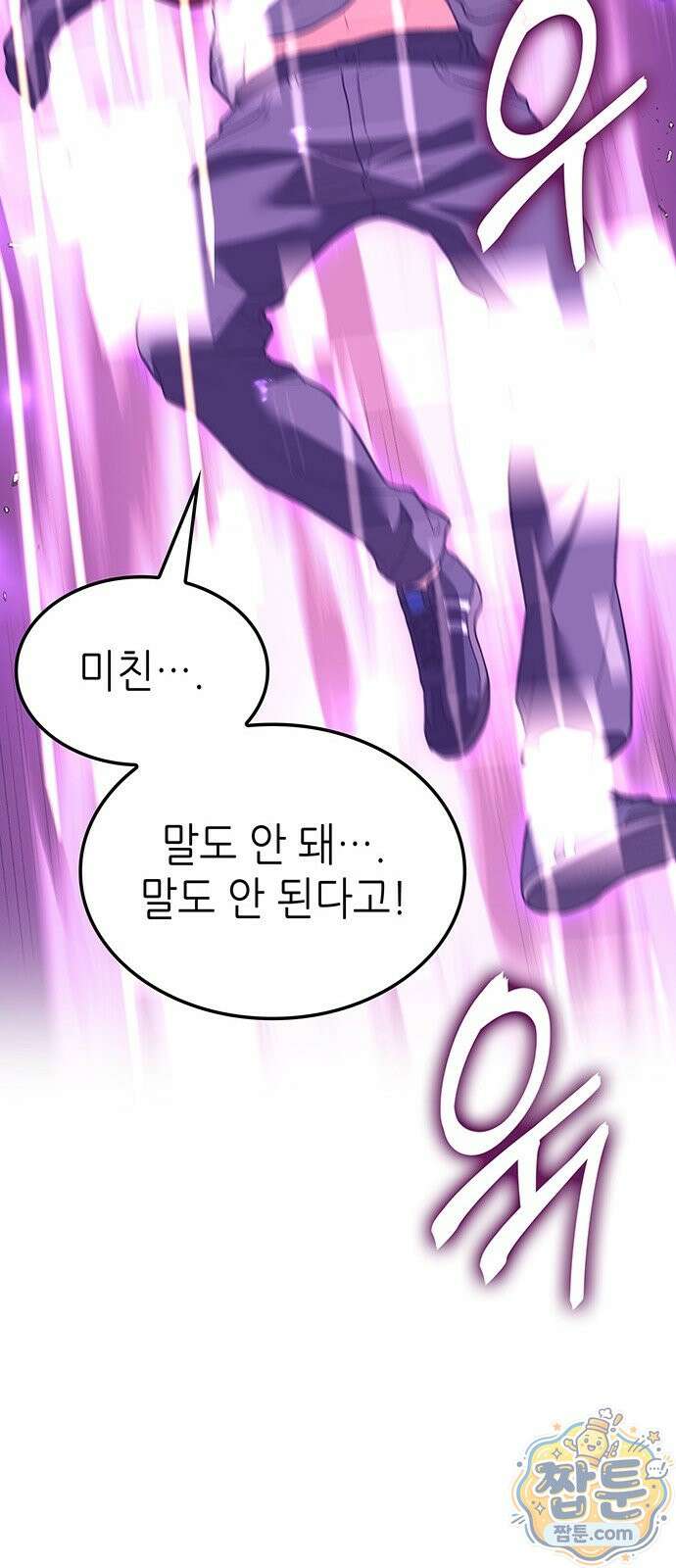 스타 플레이어의 귀환 1화 74