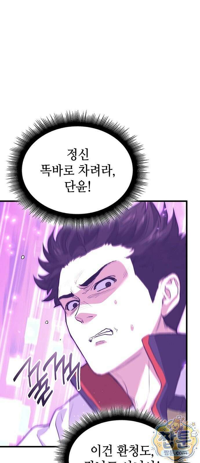 스타 플레이어의 귀환 1화 79