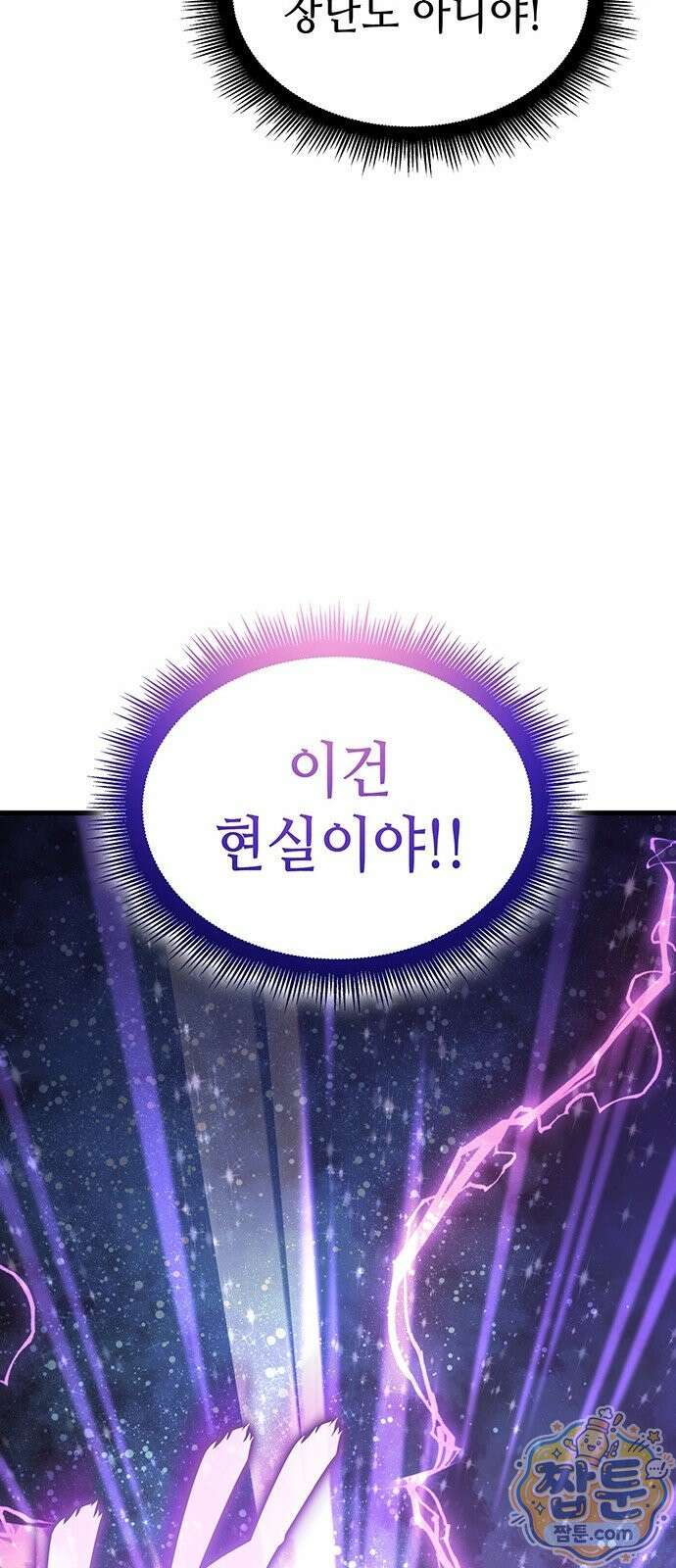 스타 플레이어의 귀환 1화 80