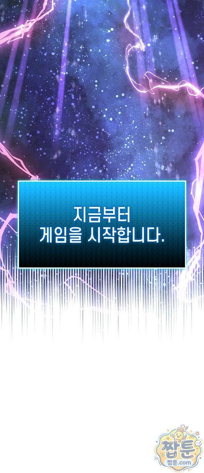 스타 플레이어의 귀환 1화 82